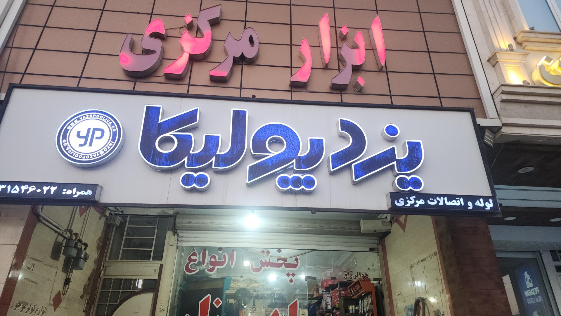 عکس ابزار مرکزی