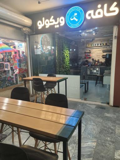 عکس کافه ویکولو