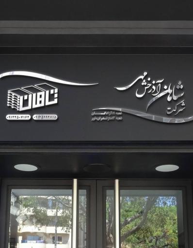 عکس شاهان پالت