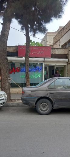 رادیولوژی دیجیتال و سونوگرافی تابان دکتر رفعتی