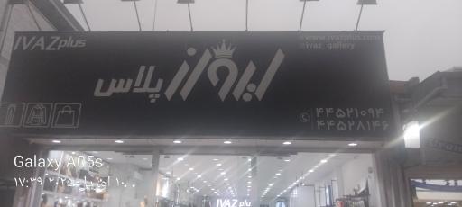 ایواز پلاس