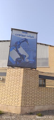 عکس نیرو نوین