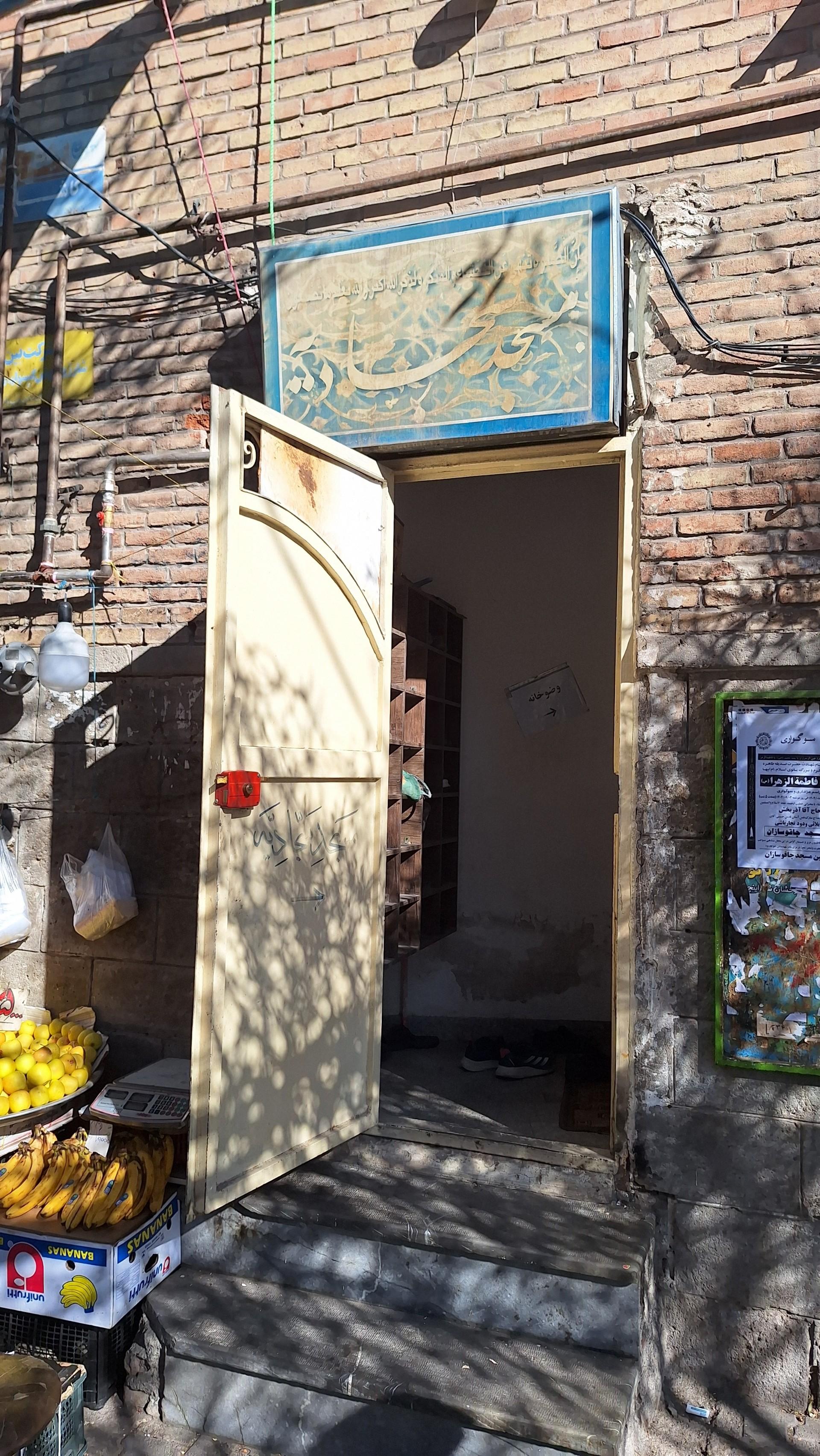 عکس مسجد سجادیه