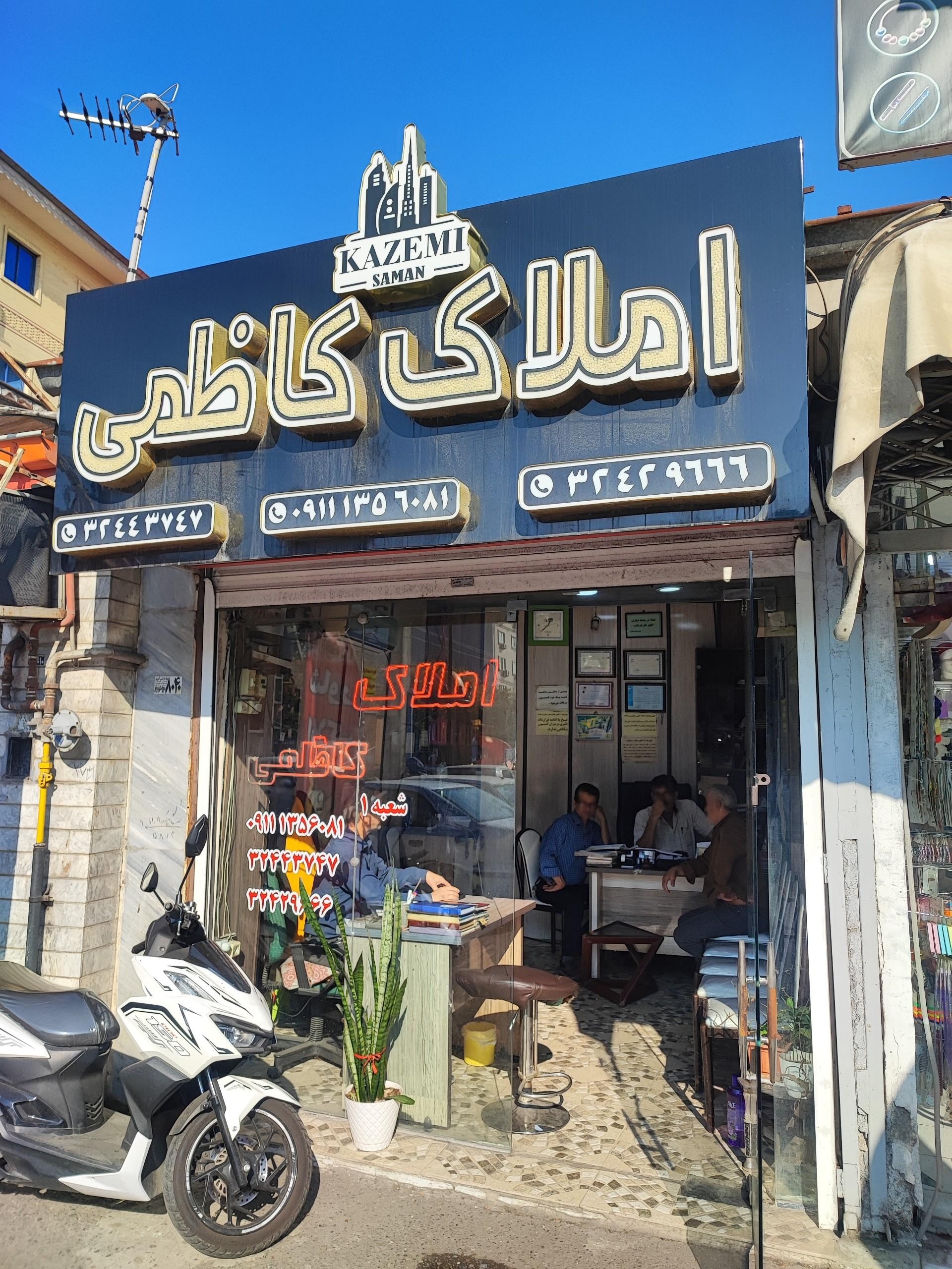 عکس مشاور املاک کاظمی