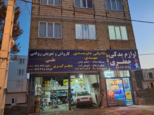عکس مکانیکی جلوبندی مهدی