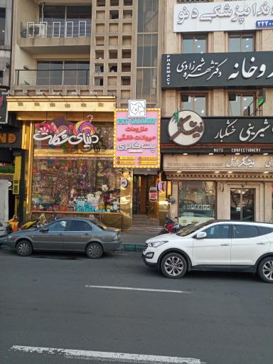 عکس پت شاپ پت‌گالری