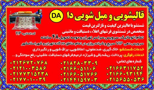 عکس دفتر قالیشویی دا