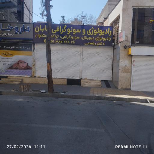 عکس رادیولوژی دیجیتال و سونوگرافی تابان دکتر رفعتی