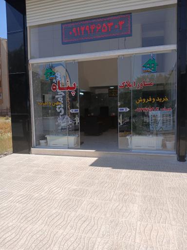 عکس املاک پناه 