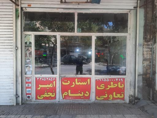 عکس تعمیر استارت،دینام،باطری امیر نجفی