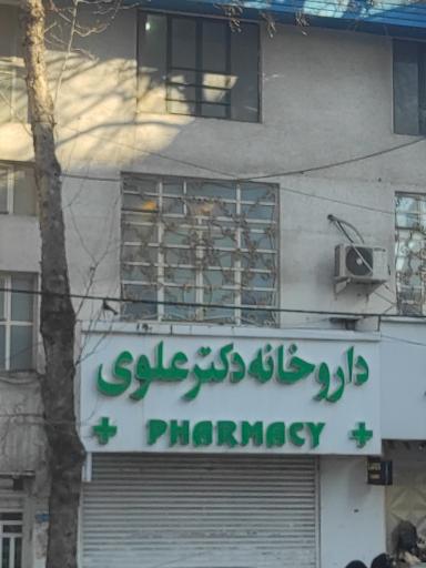 عکس داروخانه دکتر علوی