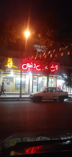 عکس نان شیرینی دانیال