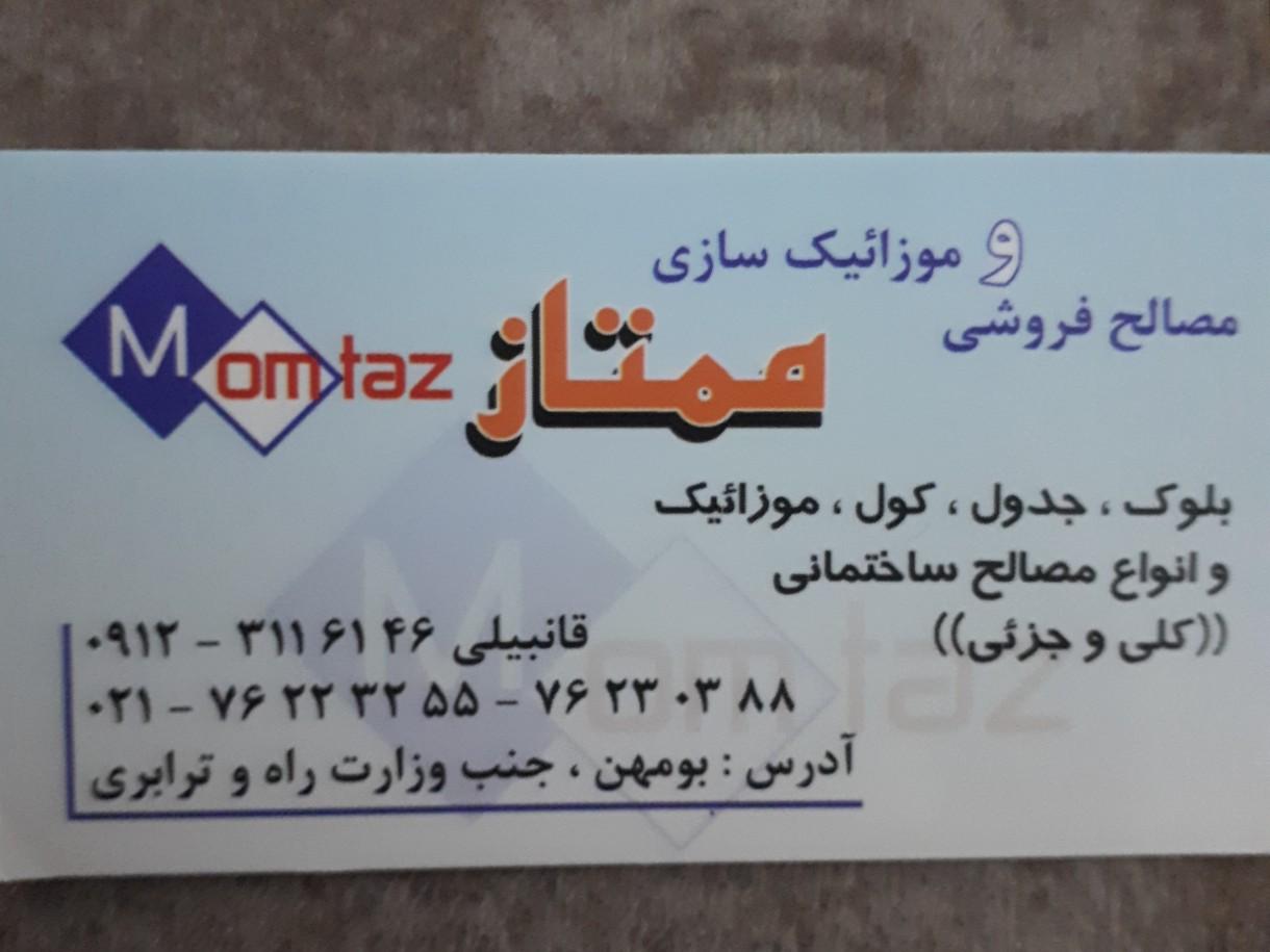 عکس فروشگاه مصالح ساختمانی ممتاز