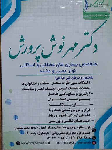 عکس دکتر مهرنوش پرورش