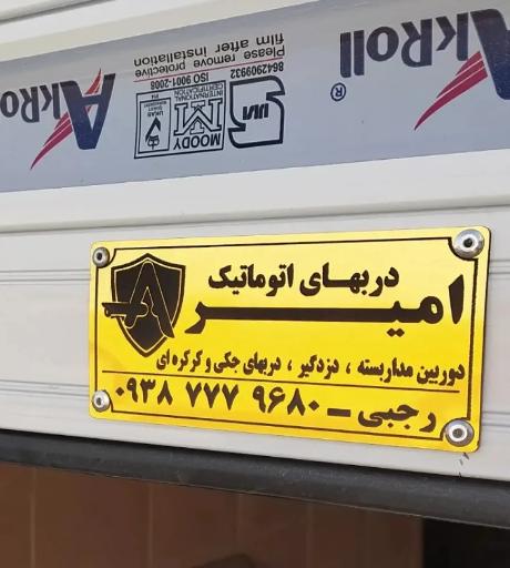 فروشگاه حفاظتی امنیتی امیر