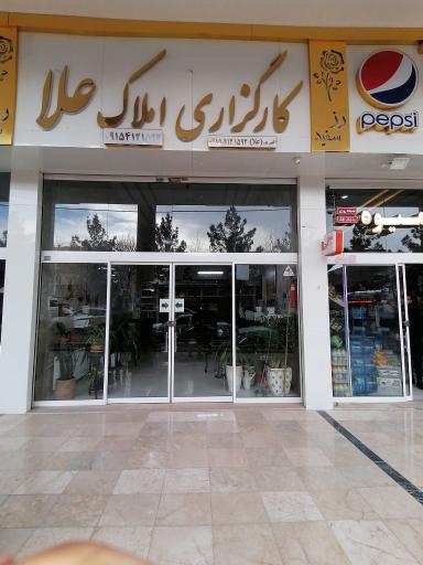 عکس کارگذاری املاک علا