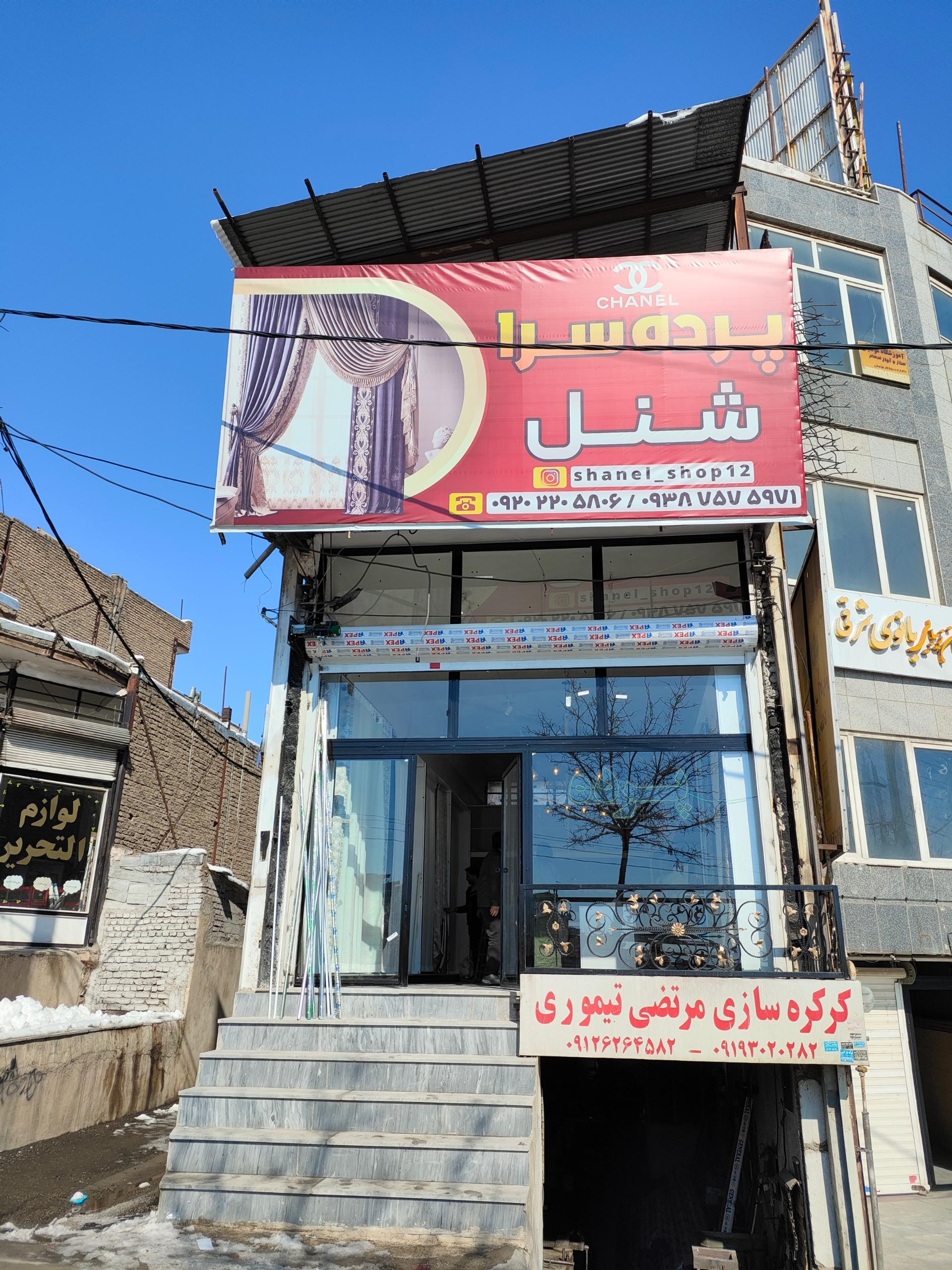 عکس پرده سرای شنل