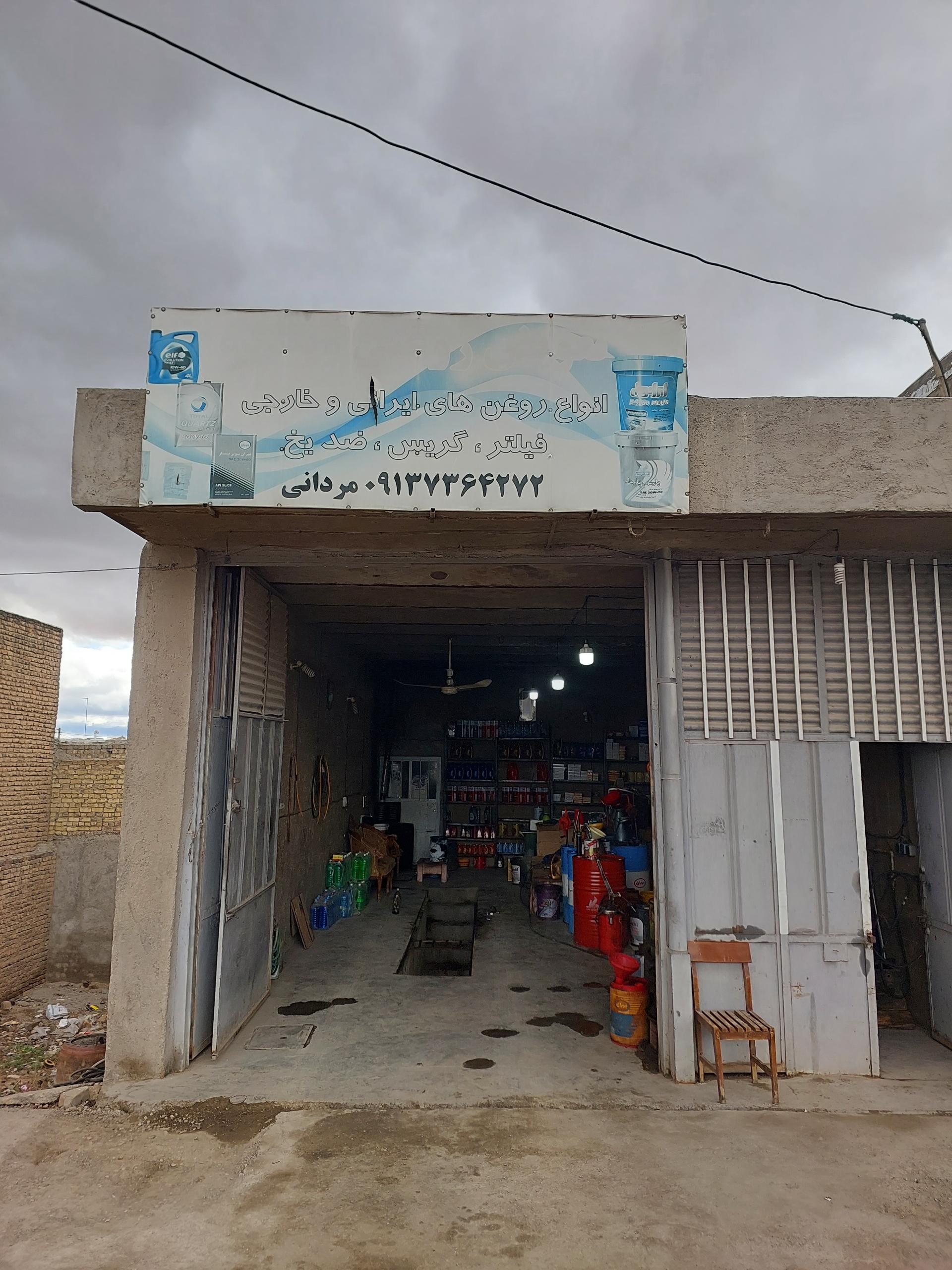 عکس تعویض روغنی مردانی