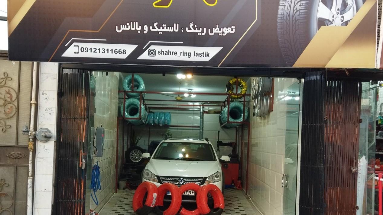 عکس رینگ و لاستیک شهر 