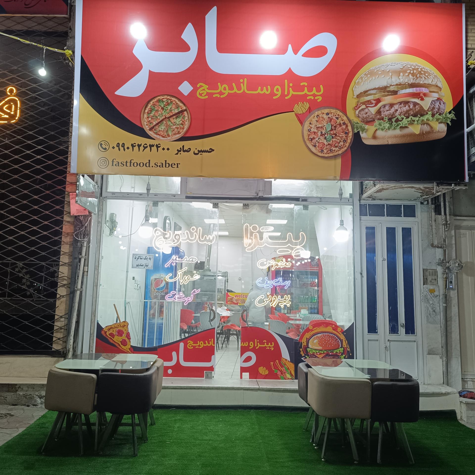 عکس پیتزا و ساندويچ صابر 