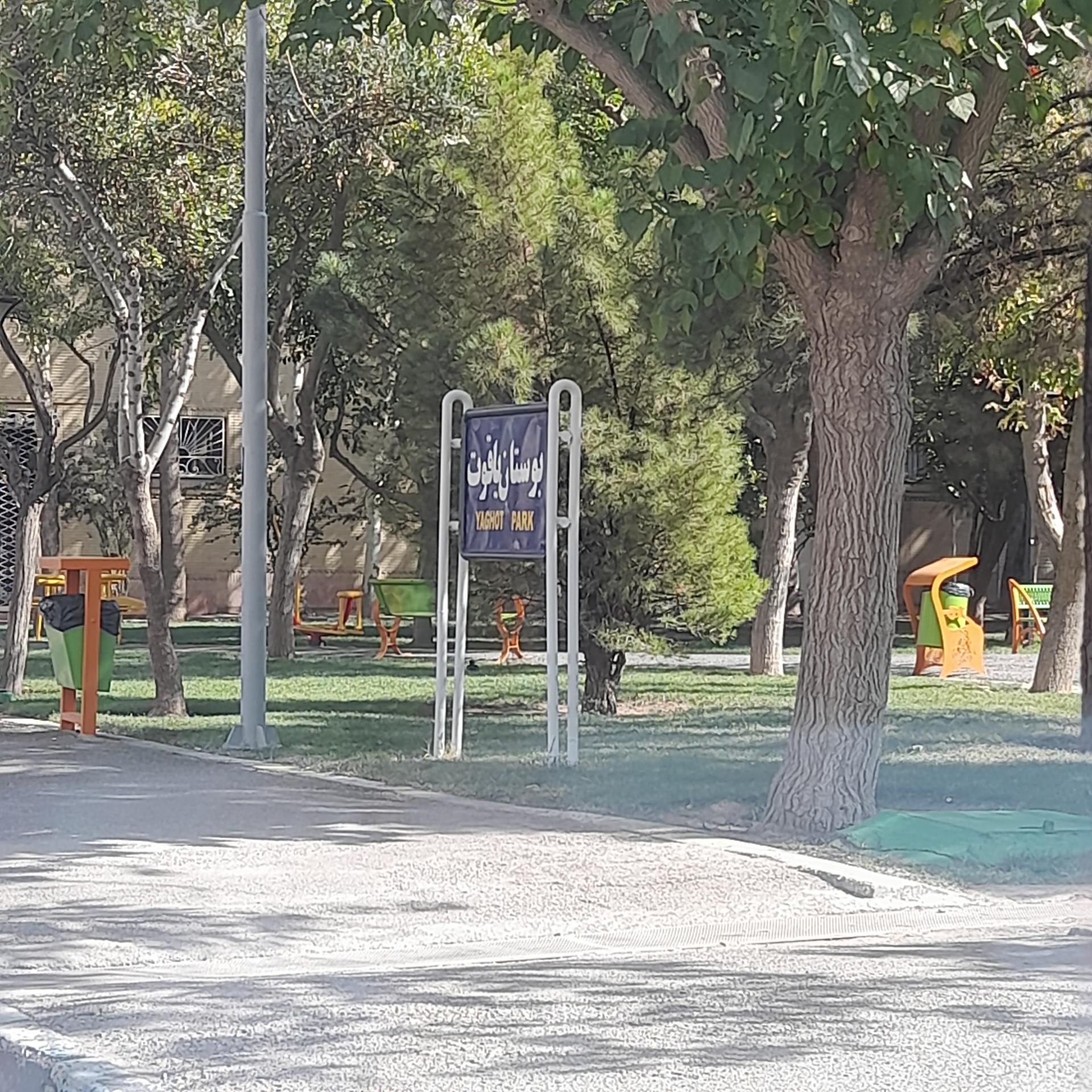 عکس بوستان یاقوت