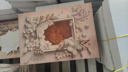 عکس پولک و نبات شیرین آسمان