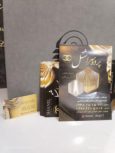 عکس پرده سرای شنل