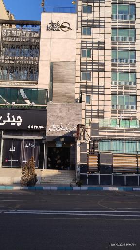 عکس شرکت بن ریل