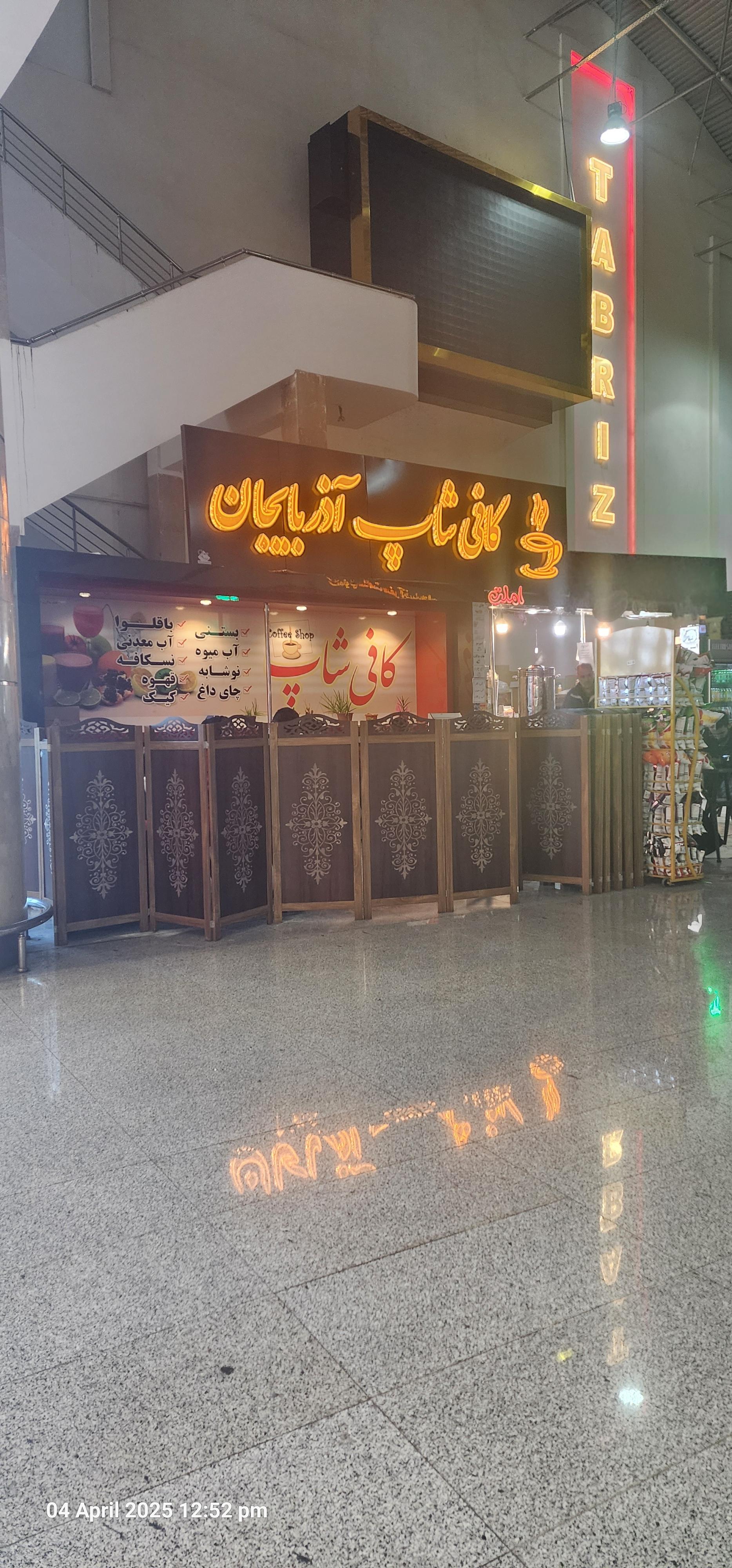 عکس کافی شاپ و صبحانه سرای  آذربایجان