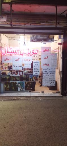 عکس کافی نت و کلوپ سِگال