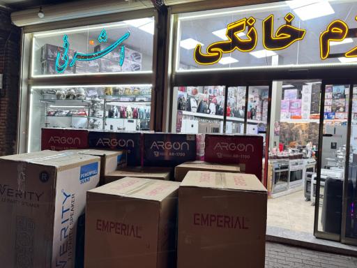 لوازم خانگی اشرفی
