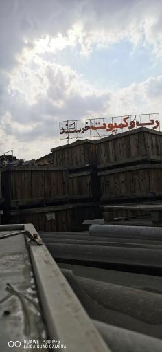 عکس شرکت خرسند