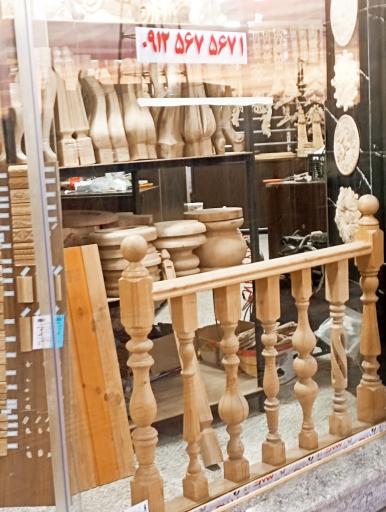 عکس صنایع چوب انصاری