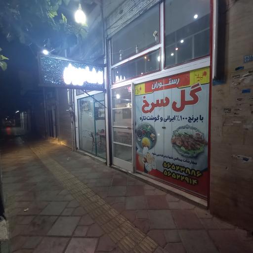 عکس رستوران گل سرخ