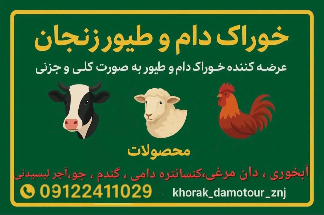 عکس فروشگاه خوراک دام و طیور زنجان 