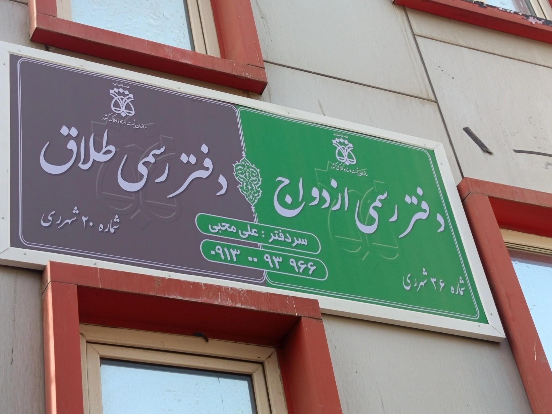 عکس دفتر ازدواج 36 و دفتر طلاق 20