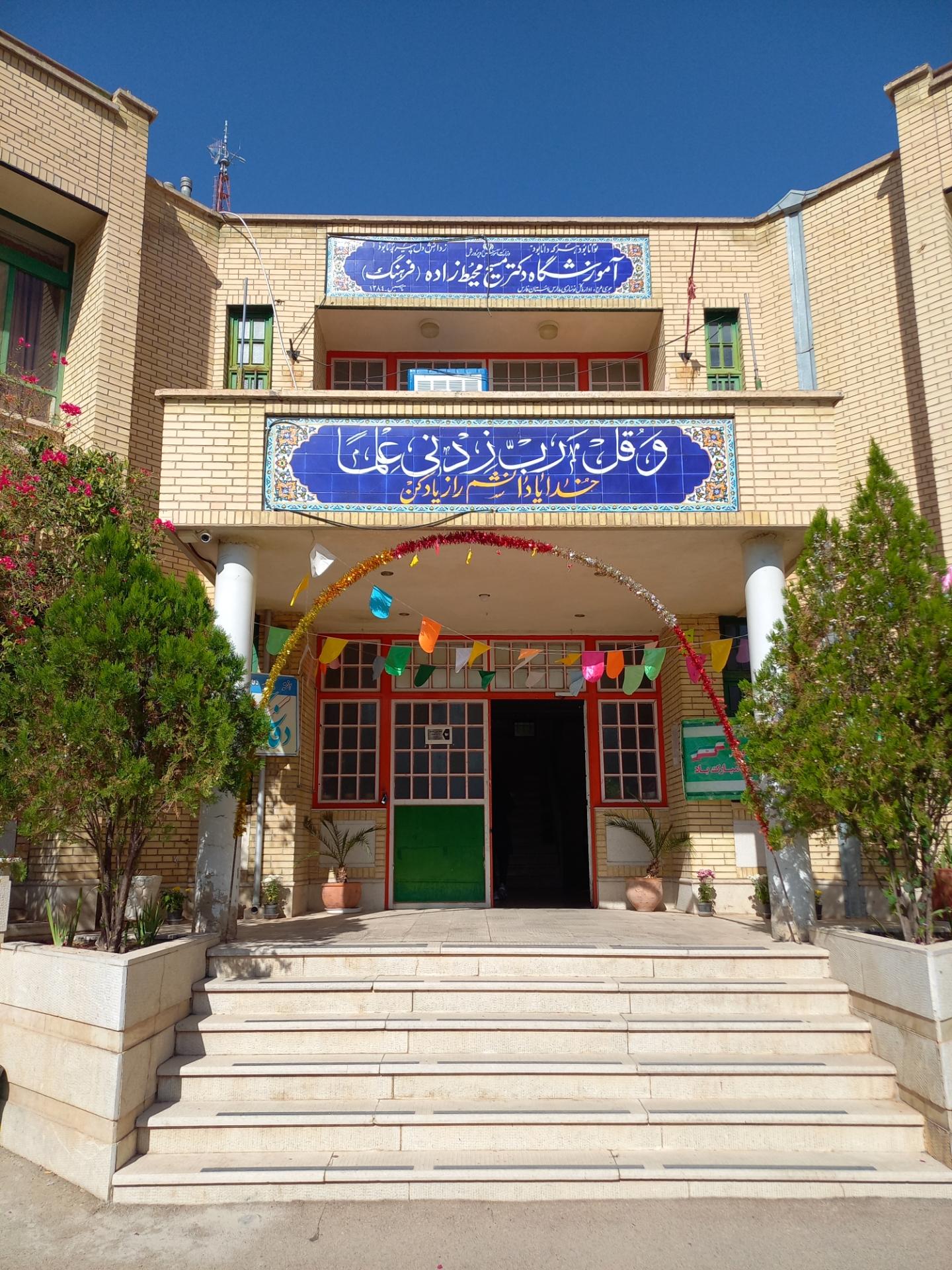 عکس دبیرستان دخترانه فرهنگ(مسیح محیط زاده)