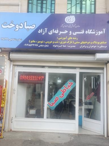عکس خیاطی صبا 