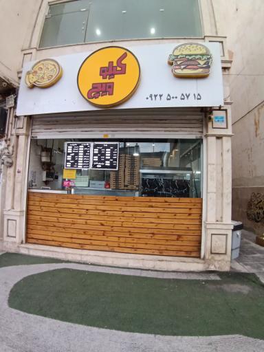 عکس فست فود کیلوویچ