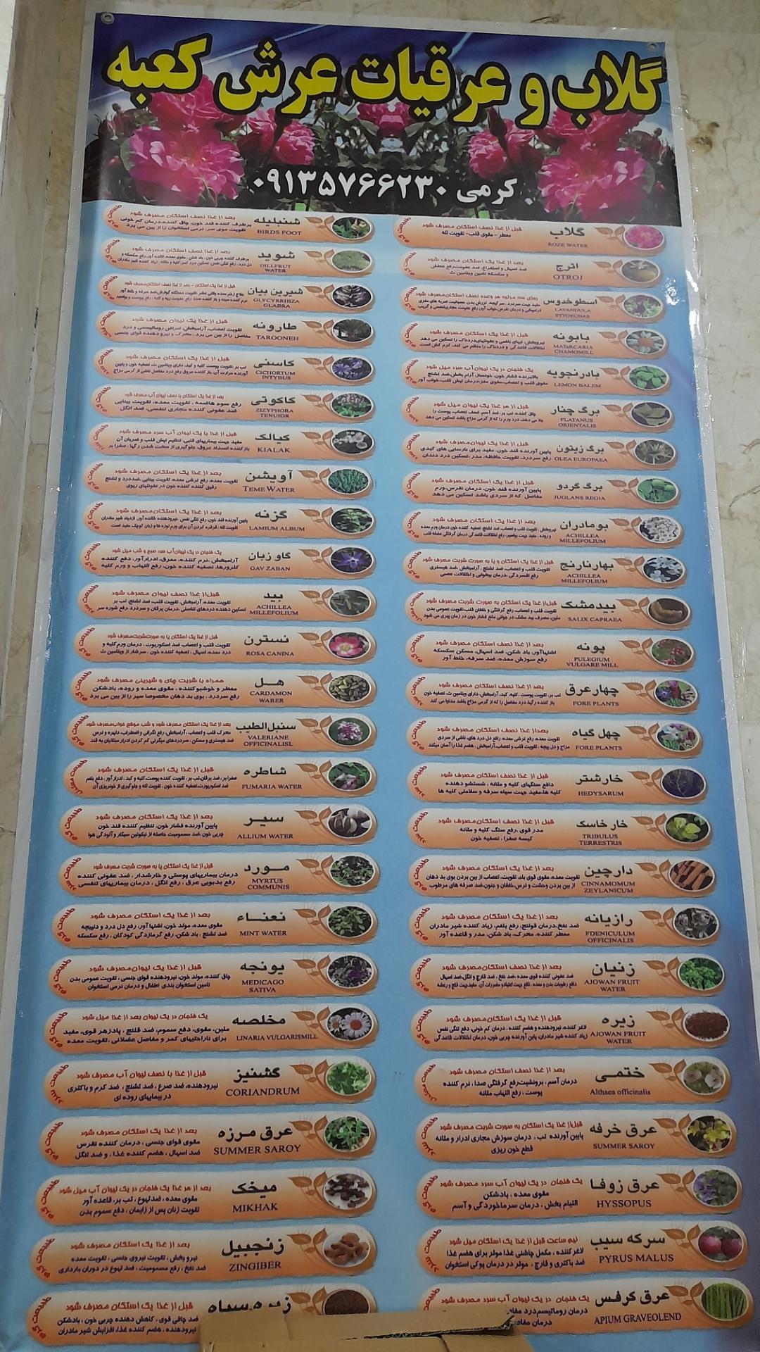 عکس کارگاه گلابگیری سنتی عرش کعبه