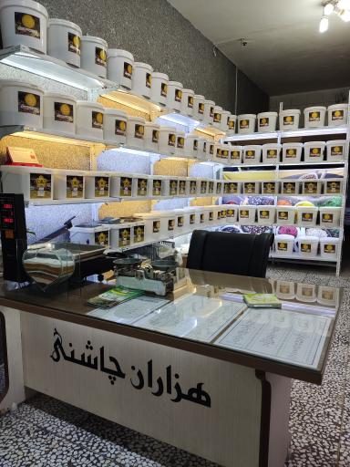 عکس فروشگاه هزاران چاشنی بورس تخصصی ادویه