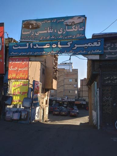 صافکاری و نقاشی رضا