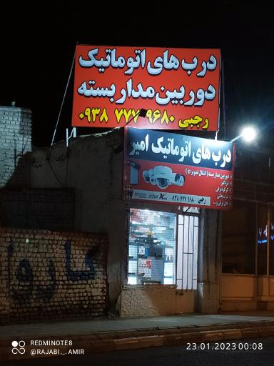 فروشگاه حفاظتی امنیتی امیر