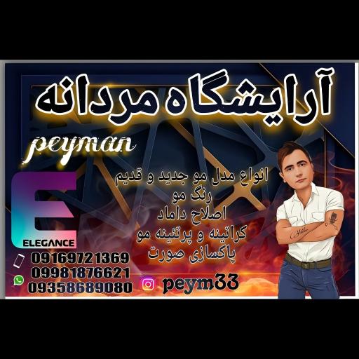 عکس پیرایش الگانس پیمان