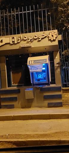 عکس خودپرداز بانک صادرات