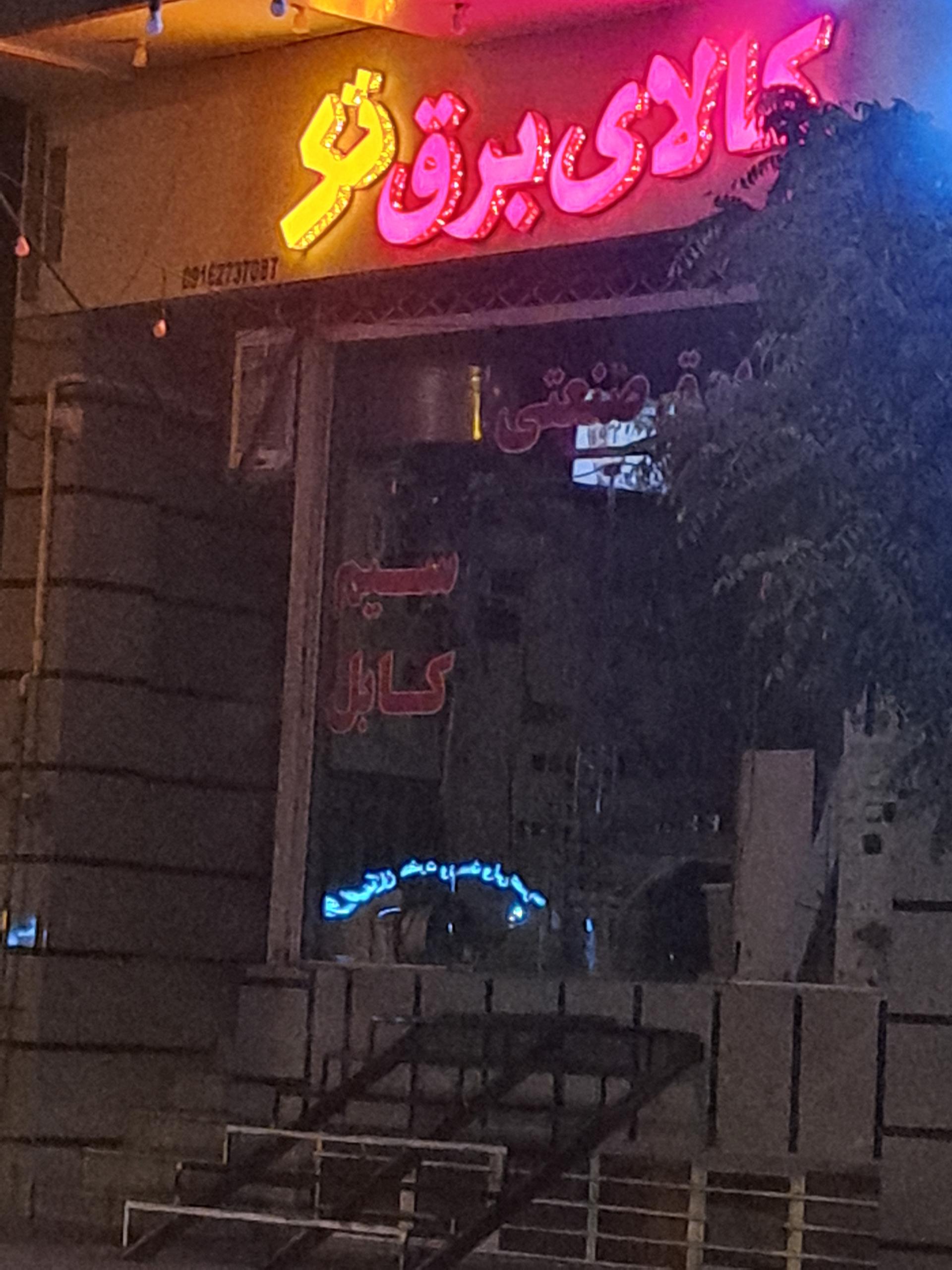 عکس کالای برق تک