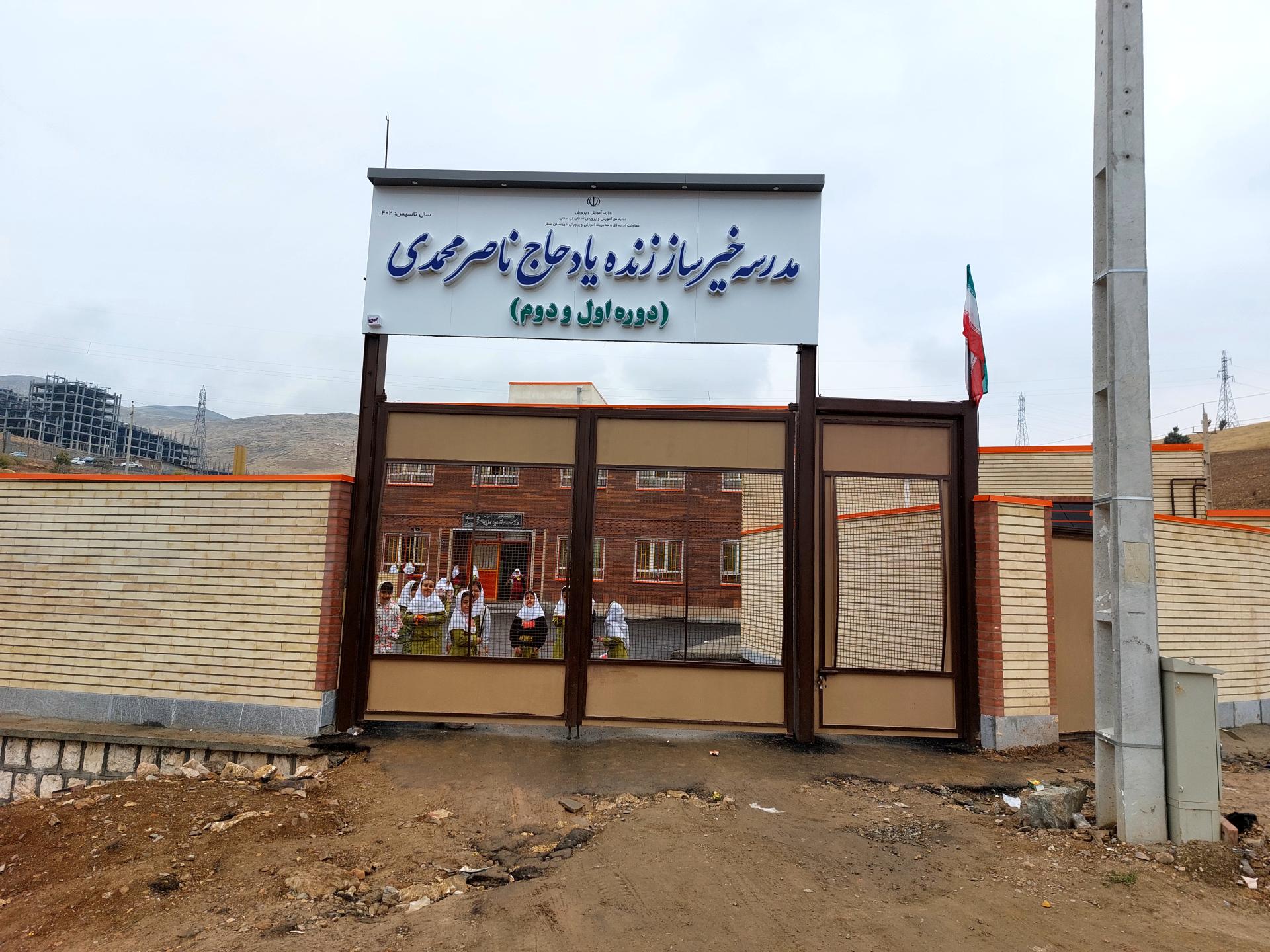 عکس مدرسه حاج ناصر محمدی