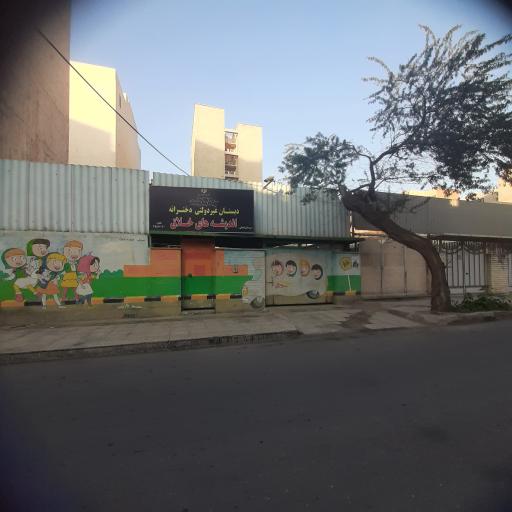 عکس دبستان غیردولتی دخترانه اندیشه های خلاق