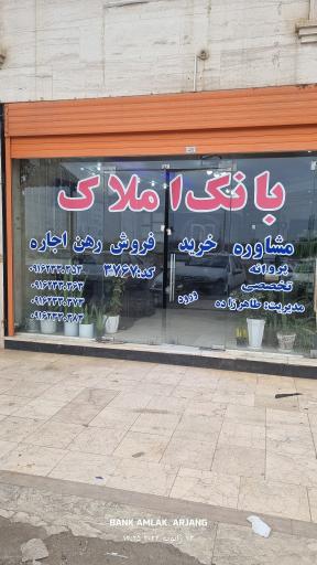 گروه مشاورین بانک املاک 