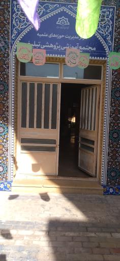 عکس مرکز آموزش های تخصصی تبلیغ حوزه علمیه